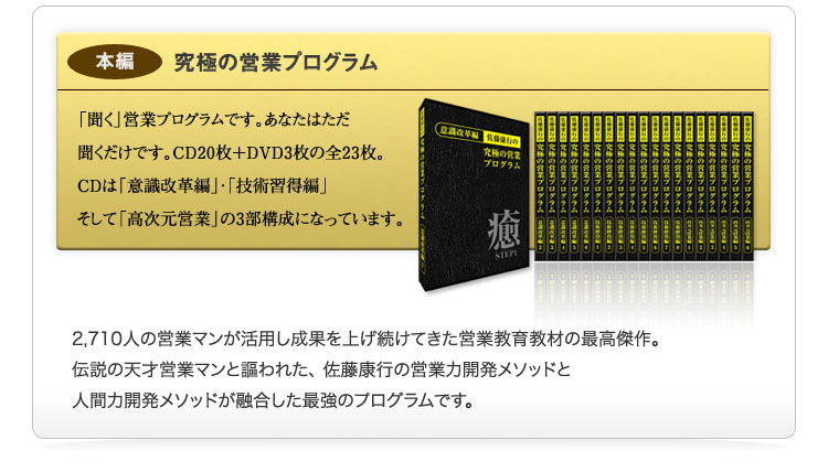 究極の営業プログラム 佐藤康行 CD21枚 DVD1枚