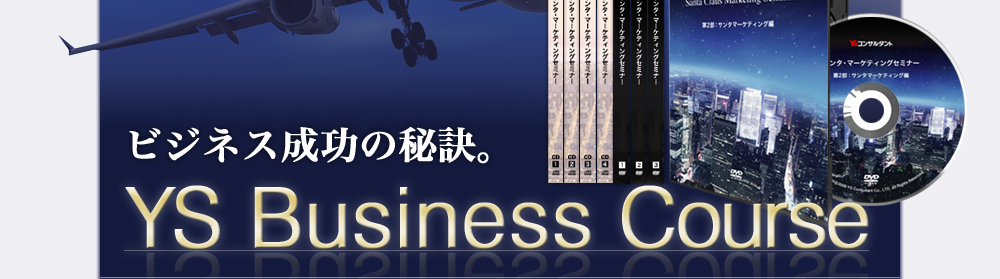 rWlX̔錍BYS Business Couse